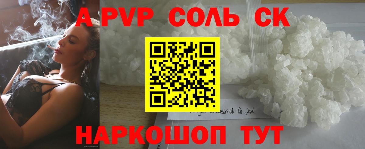 A PVP крисы CK  Alpha-PVP СК  Медногорск  A-PVP кристаллы  Вход с VPN 