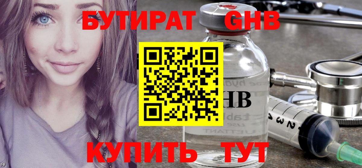 Бутират оксана  Вход с VPN  Медногорск 