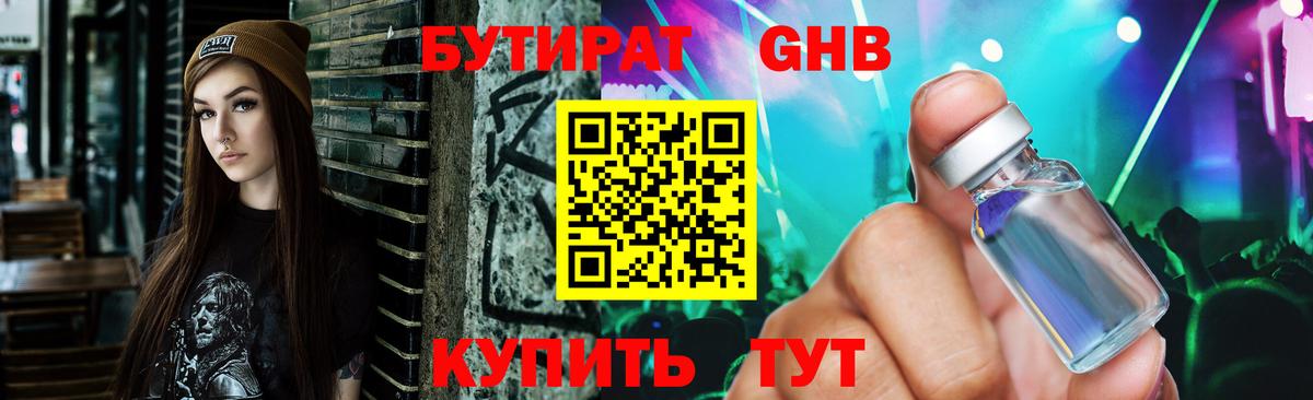 Бутират BDO Медногорск