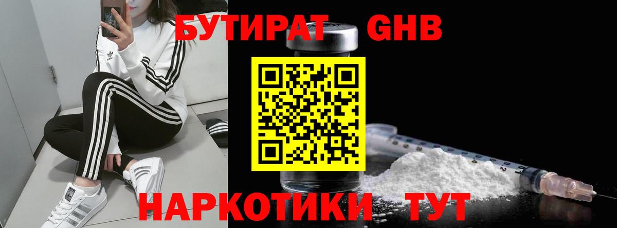 БУТИРАТ вода  Медногорск 