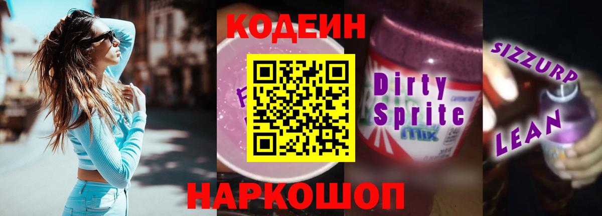 Медногорск  Кодеин Purple Drank  купить наркотики цена  Кодеиновый сироп Lean Purple Drank  Вход с VPN 