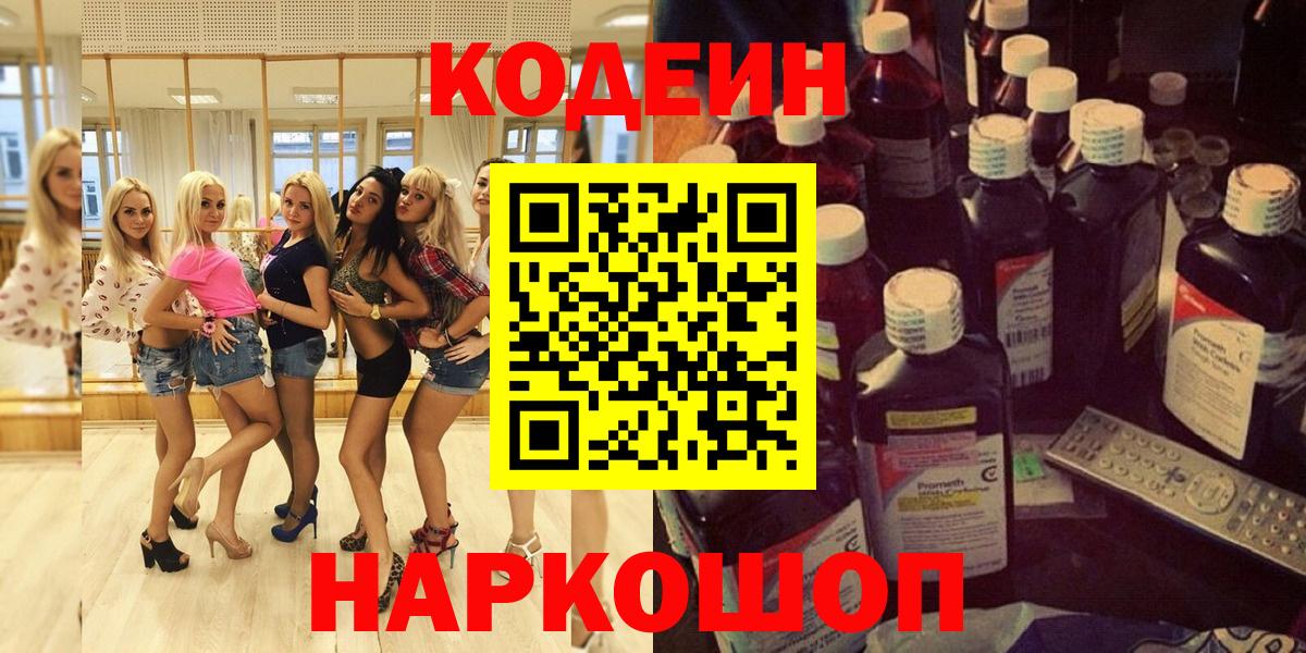 Codein Purple Drank Медногорск
