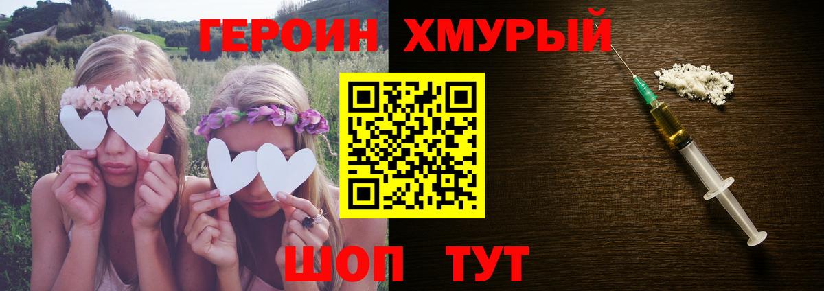 ГЕРОИН Heroin Медногорск