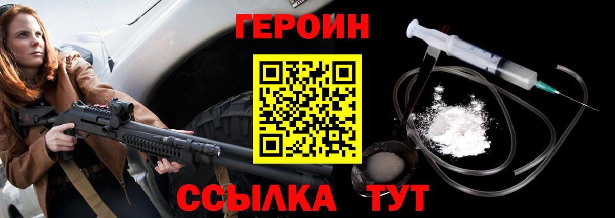 Героин хмурый Медногорск