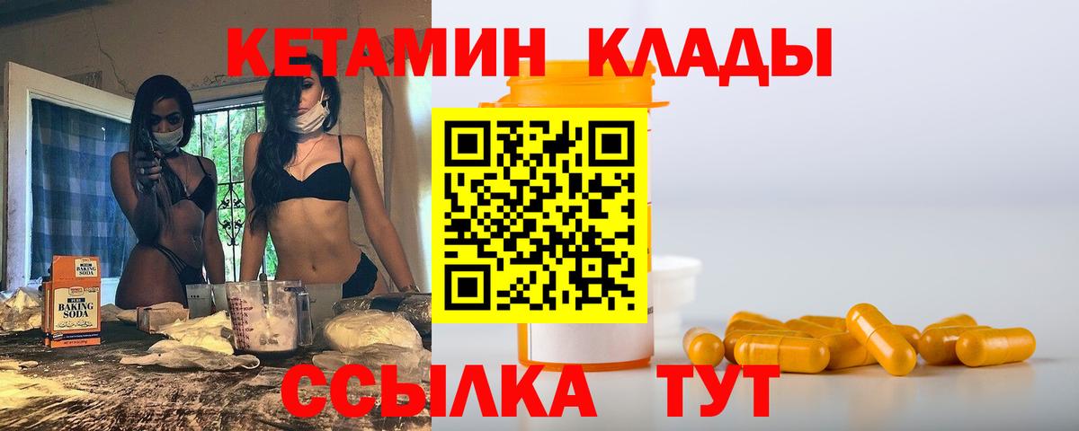 Кетамин ketamine Медногорск