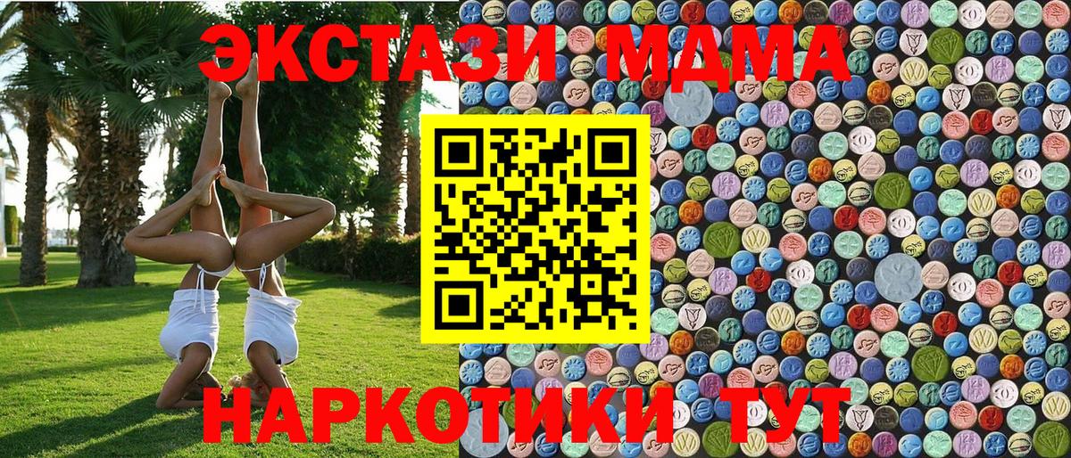 МДМА кристаллы  Вход с VPN  MDMA молли  Медногорск 