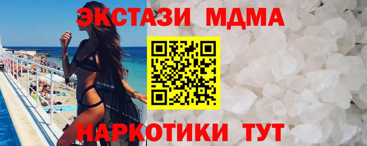 MDMA кристаллы Медногорск