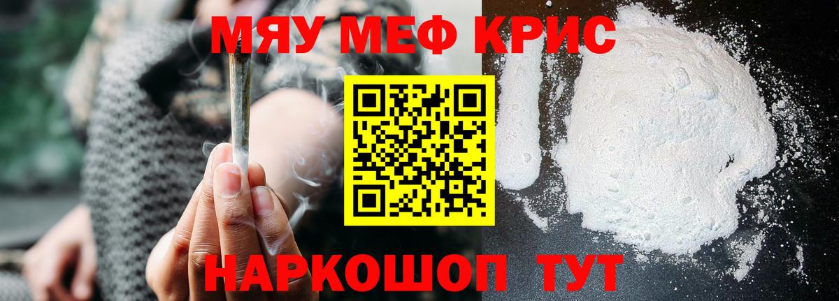 МЯУ-МЯУ  Меф VHQ  Вход с VPN  Медногорск 