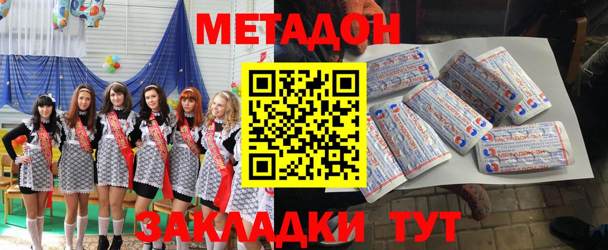 Метадон кристалл Медногорск