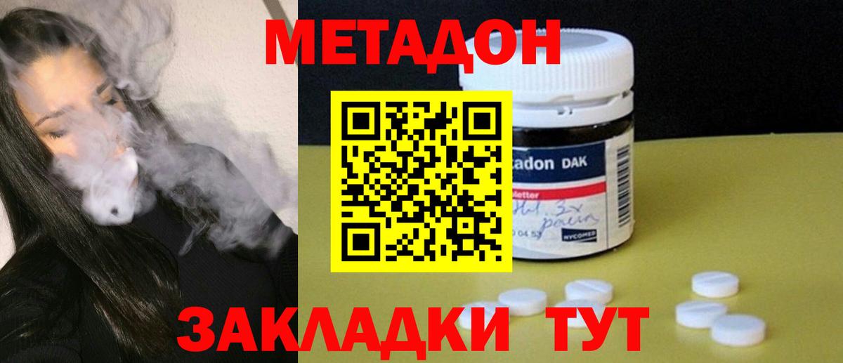 даркнет наркотические препараты  МЕТАДОН мёд  Вход с VPN  Медногорск  Метадон VHQ 